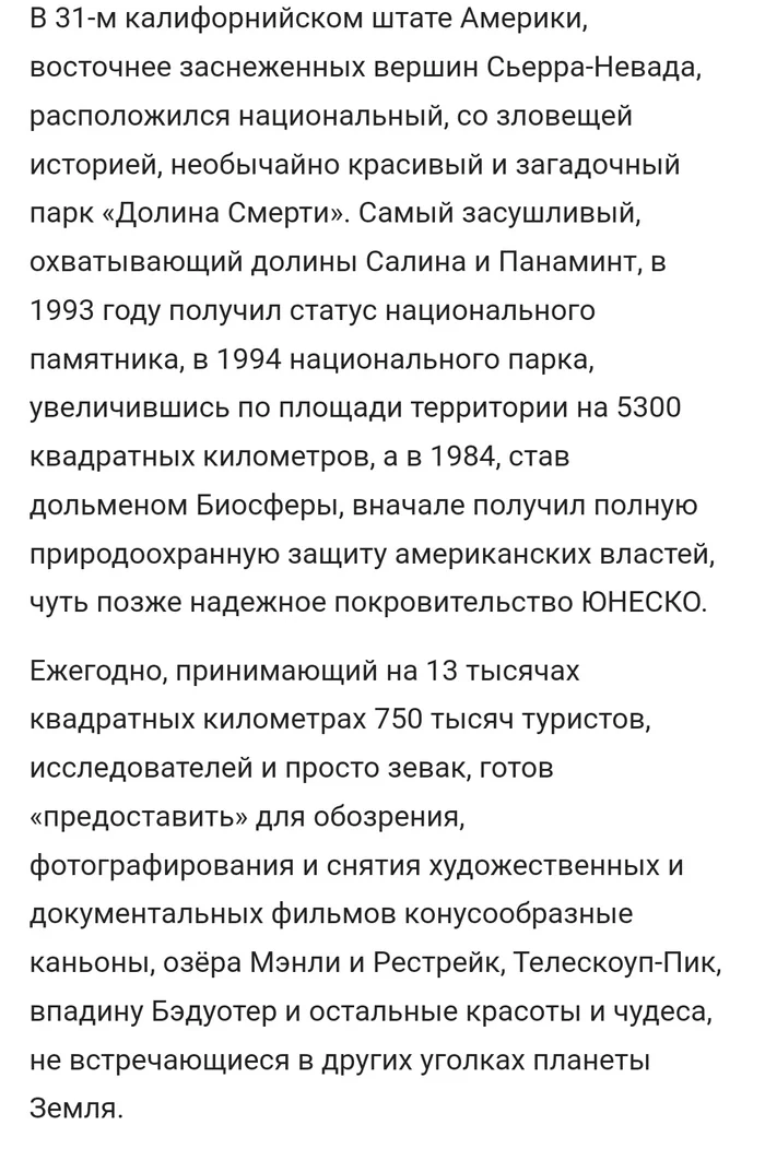 Долина смерти - Путешествия, Долина Смерти, США, Картинка с текстом, Скриншот, Длиннопост