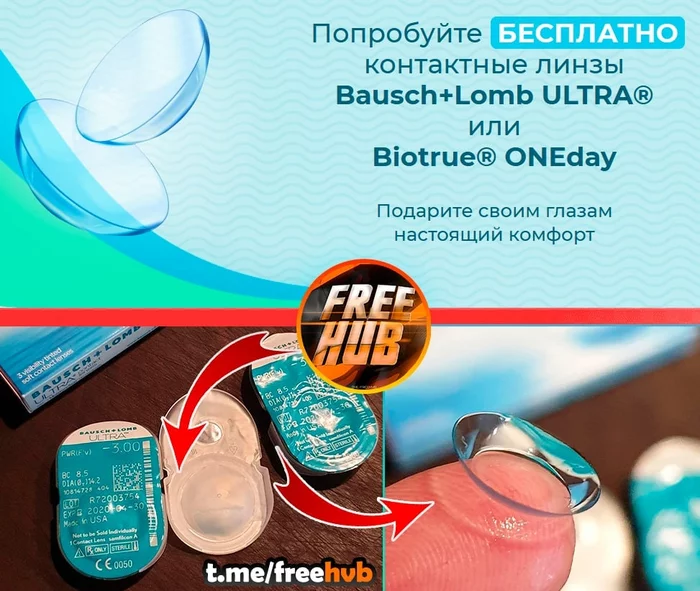 Bausch+Lomb lens pair and vision diagnostics - Is free, Freebie, Stock, Vision, Lenses, Contact lenses, Diagnostics, Services, Optics, Health