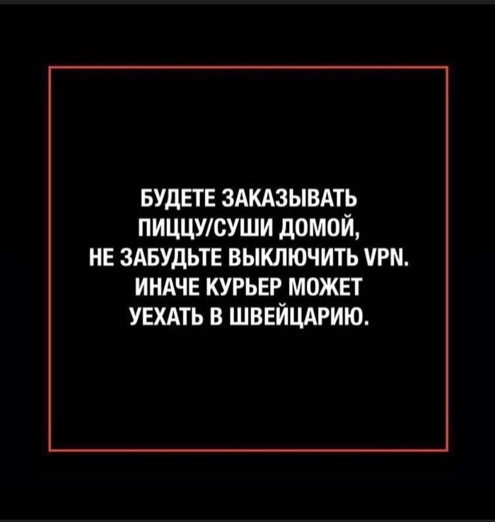 Про VPN Юмор, Картинка с текстом, Жизненно
