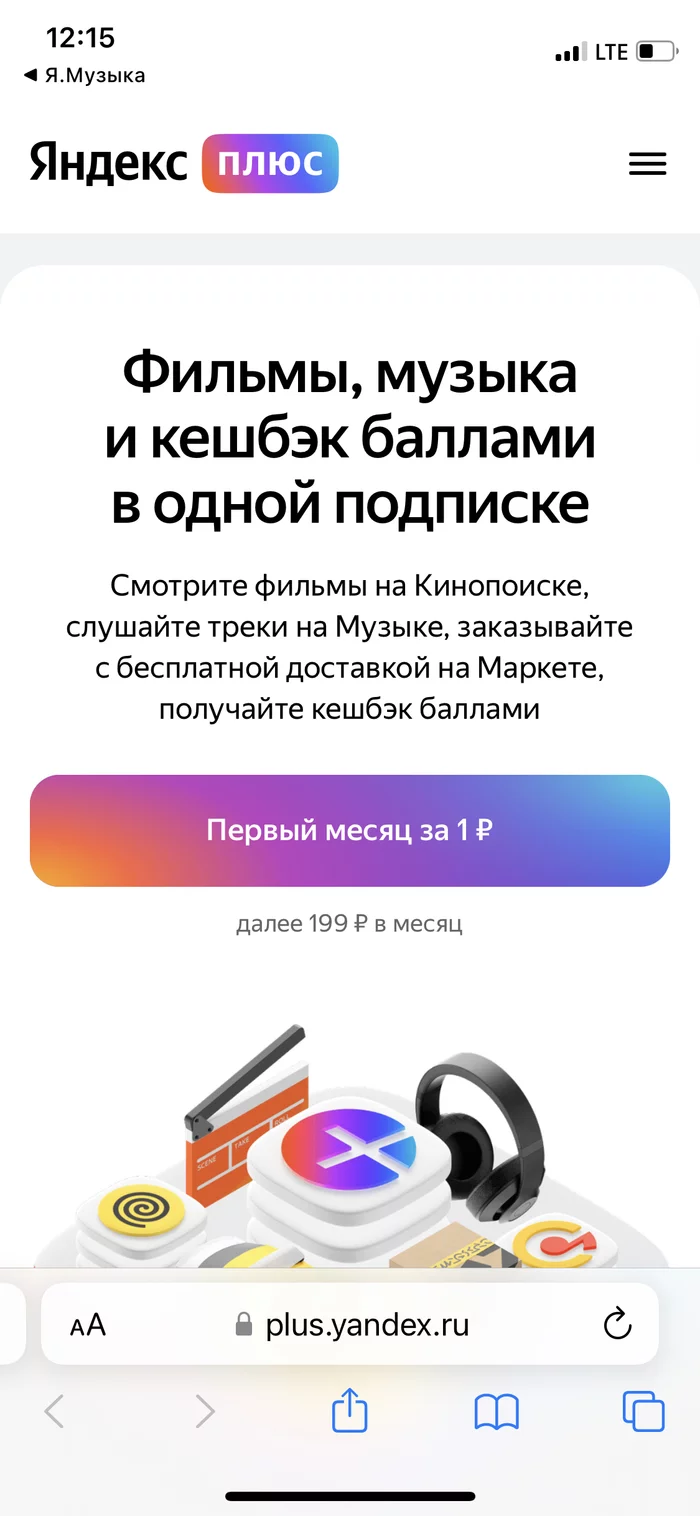 (Solved) Yandex music - Russian service does not allow you to pay for it even from the mir card - My, Yandex., Music, Payment, Sanctions, Longpost