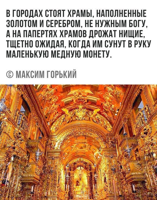 TRUE - Temple, Beggars, Gold, Quotes, Maksim Gorky, Picture with text