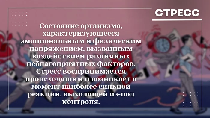 Stress. Why is it needed? - My, Psychology, A life, Psychotherapy, Brain, Peace, Internal dialogue, Stress, Психолог, Thoughts, Longpost