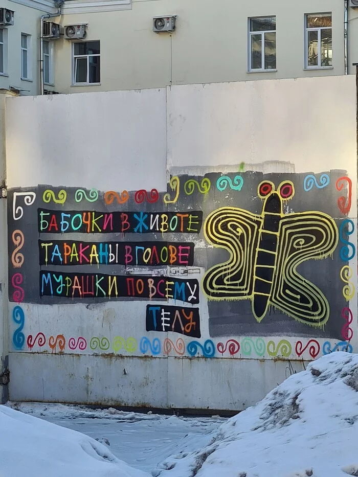 Mood - My, Street art, Graffiti, Inscription, The writing is on the wall, Russian language
