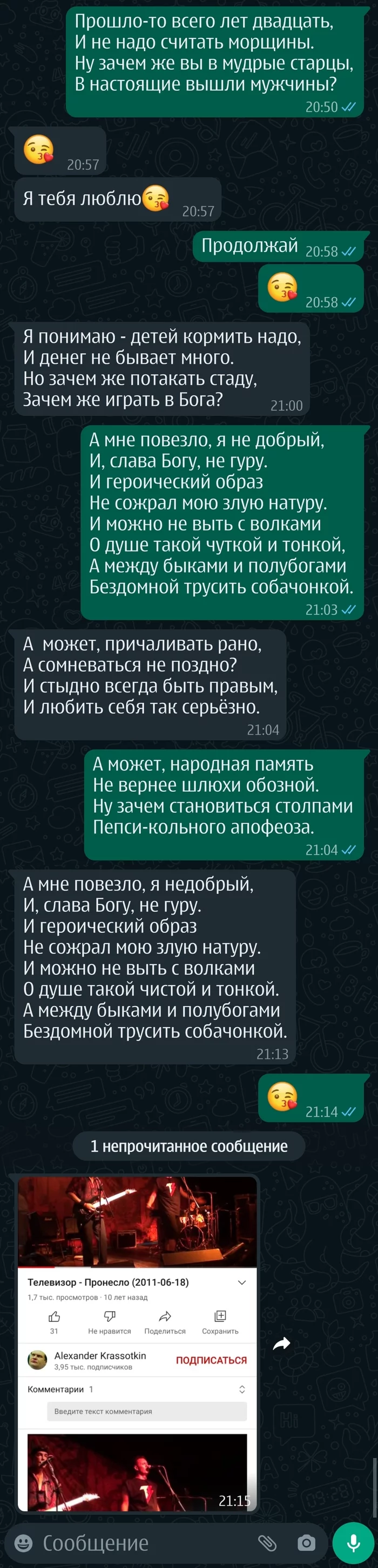 Когда с любимой на одной волне - Любовь, Телевизор, Михаил Борзыкин, Русский рок, Жена, Длиннопост