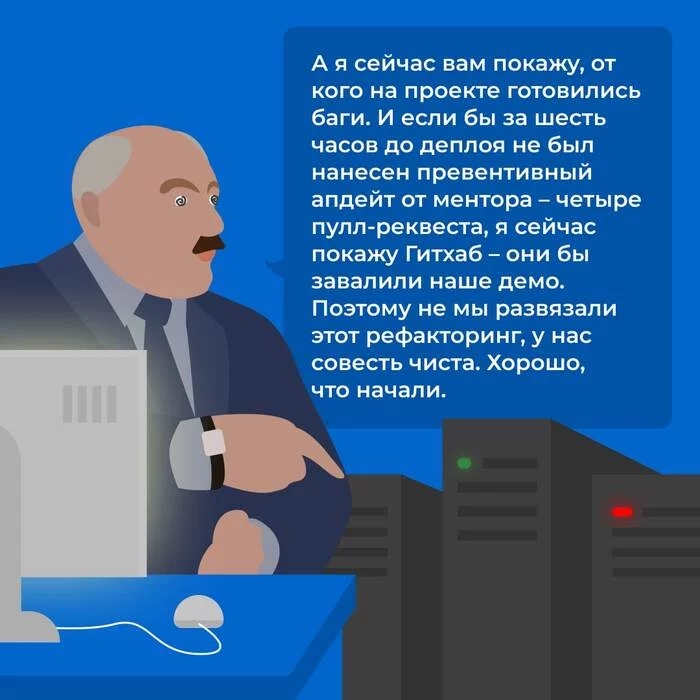 Refactoring - Humor, Alexander Lukashenko, IT humor