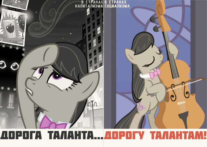 Талант My Little Pony, Octavia Melody