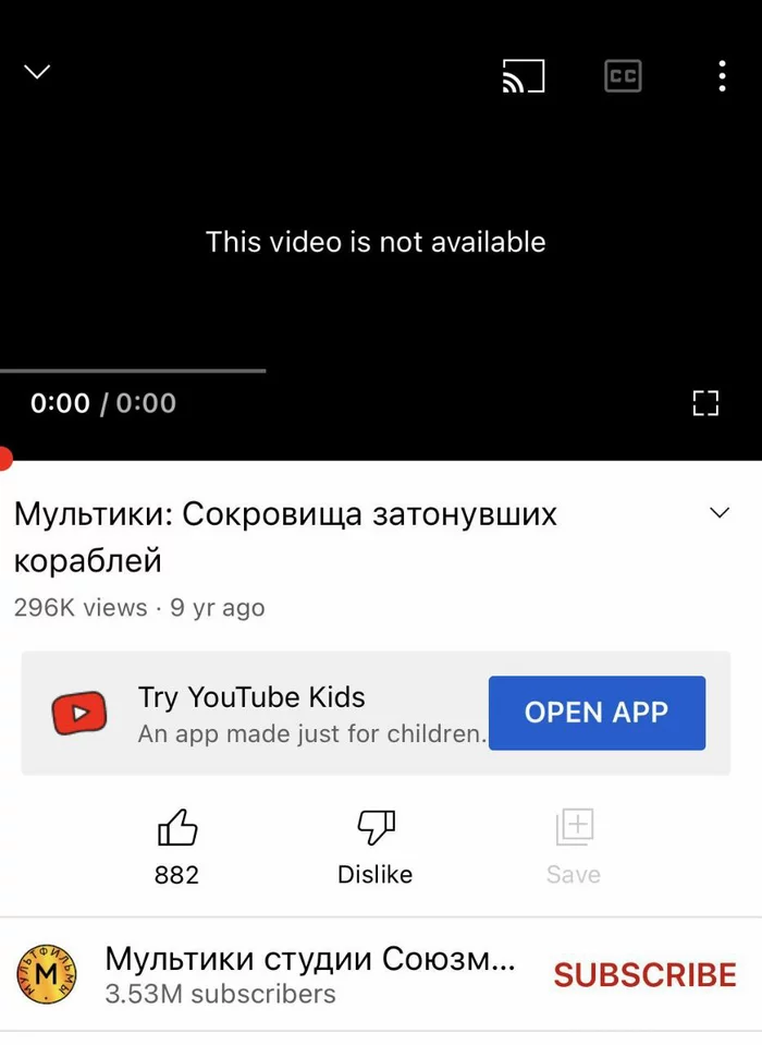 Официальный youtube-канал Союзмульфильма удалил мультфильм «Сокровища затонувших кораблей» - YouTube, Союзмультфильм, Мультфильмы, Видео, Длиннопост