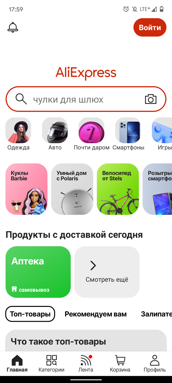 AliExpress – лучшие предложения для поиска на начальном экране | Пикабу