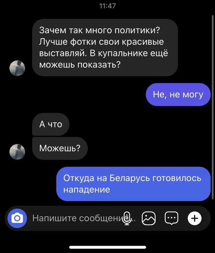 Вне политики - Юмор, Жизненно, Грустный юмор, Тонкий юмор, Республика Беларусь, Нападение, Александр Лукашенко, Скриншот, Переписка