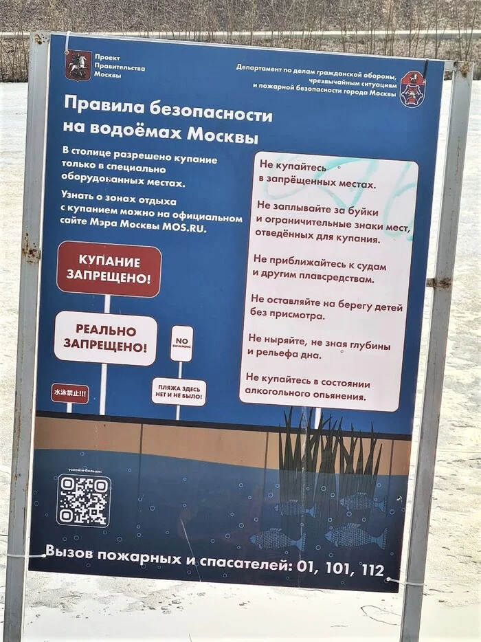 Really forbidden - My, Moscow, Water, Swimming is prohibited