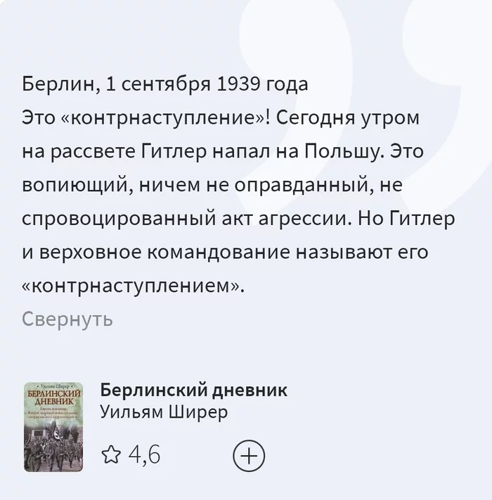 What did German newspapers write about before the attack on Poland on September 1, 1939? - Books, Quotes, Media and press, Journalists, Longpost, Politics