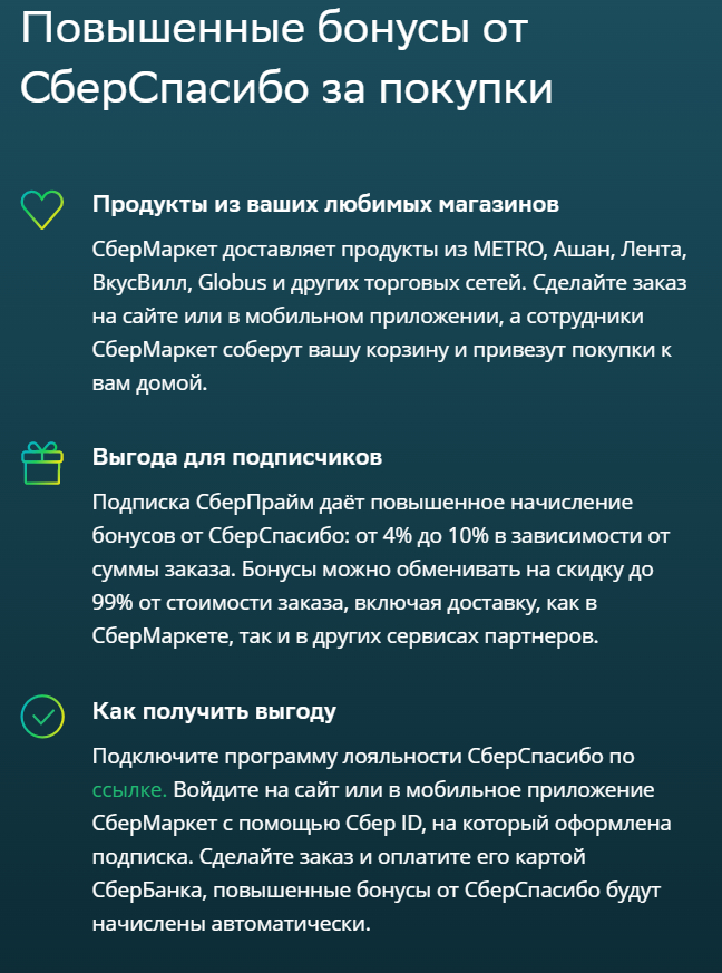 That's it, SberPrime and even SberPrime+ - My, Delivery, Purchase, SberThank you, Sbermarket, Discounts, Subscription, Freebie, Sberbank, Longpost, Repeat