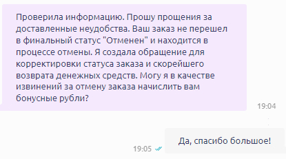 Мой первый и, видимо, последний заказ на СберМегаМаркет - Моё, Негатив, Жалоба, Сбермегамаркет, Мошенничество, Длиннопост