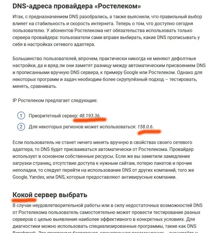 Everything you need to know about Rostelecom - My, Rostelecom, Fraud