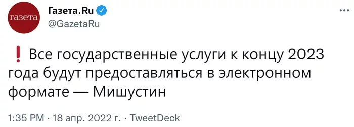 Правительство утвердило концепцию перевода госуслуг в цифровой формат, сообщил премьер-министр Михаил Мишустин - Политика, Новости, Общество, Россия, Госуслуги, Цифровизация, Михаил Мишустин, Кабинет министров, Газетару, Twitter, Скриншот, Rgru