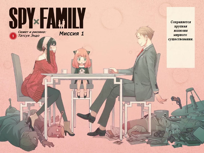 Spy x Family, a small review and translation from me - Anime, Longpost, Translation, Manga, Anya Forger, Yor Forger, Yor Briar, Spy X Family, My