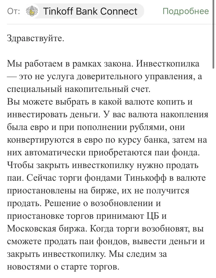 Инвесткопилка от тинька - Моё, Тинькофф банк, Инвестиции, Банк, Лига юристов, Совет, Длиннопост