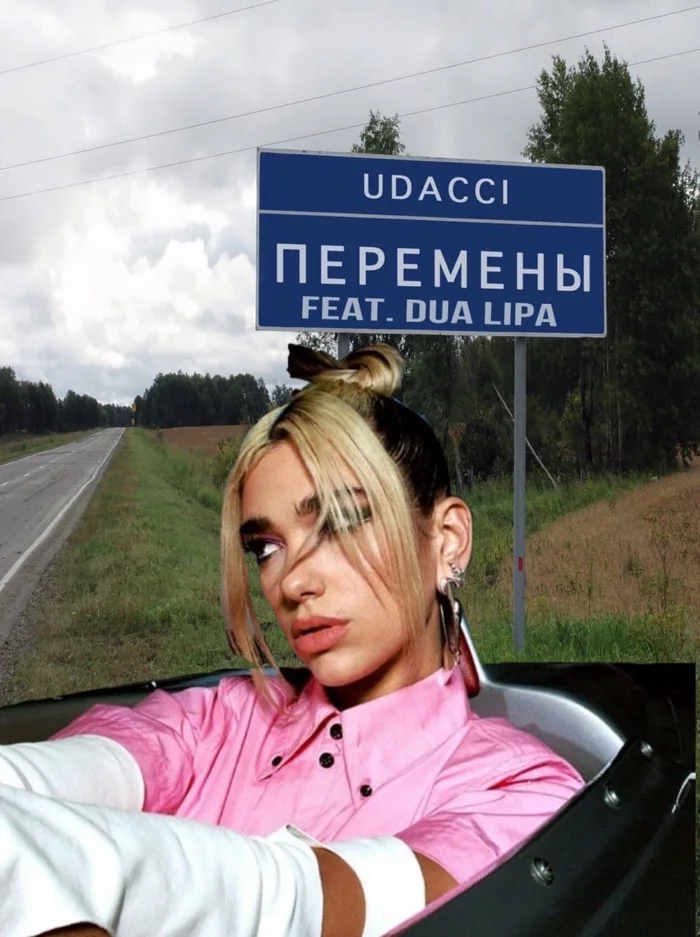 Дуа Липа - перемены (feat. UDACCI) - Dua Lipa, Музыка, Юмор, Мат