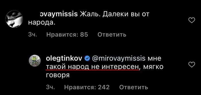 Ну, Тиньков, погоди! - Политика, Юмор, Олег Тиньков, Скриншот