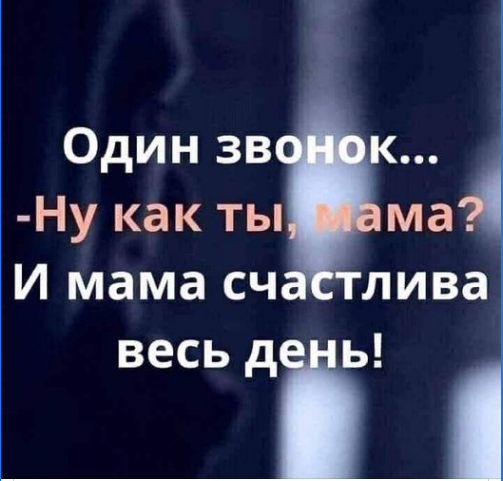 Звонок Маме | Пикабу