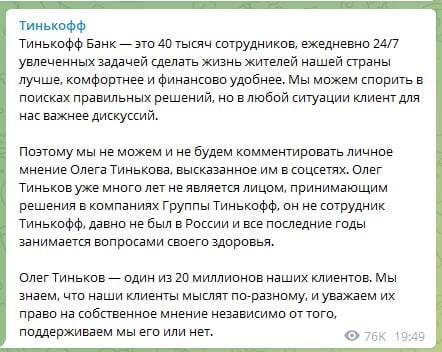 Response to the post Oleg Tinkov bombs - Oleg Tinkov, Tinkoff Bank, Russophobia, Politics, Reply to post