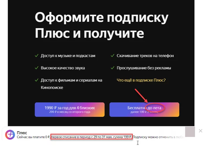 Am I stupid or summer since May? - My, Yandex., Yandex Music, A complaint, Clients