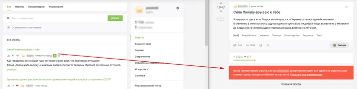 Не правильное отображение комментариев, если кто-то добавлен в игнор - Моё, Баг, Баг на Пикабу, Комментарии, Комментарии на Пикабу