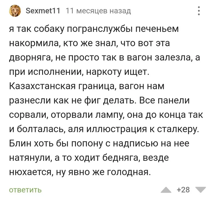 Служебные собаки: абсолютная скрытность, лёгкий интерес и милота - Собака, Служебные собаки, Истории из жизни, Комментарии на Пикабу, Скриншот, Длиннопост