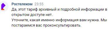 Акции от Ростелекома - Моё, Ростелеком, Ростелеком интернет, Акции, Обман клиентов