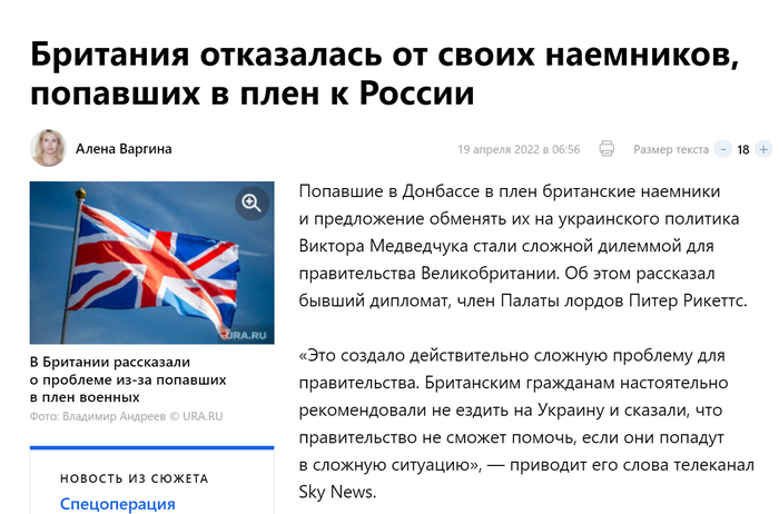 Британия и наемники Политика, Великобритания, Украина, Наемники, Новости, Скриншот