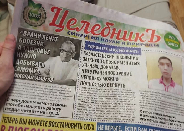 The latest issue of the popular newspaper - Newspapers, Medications, Horror