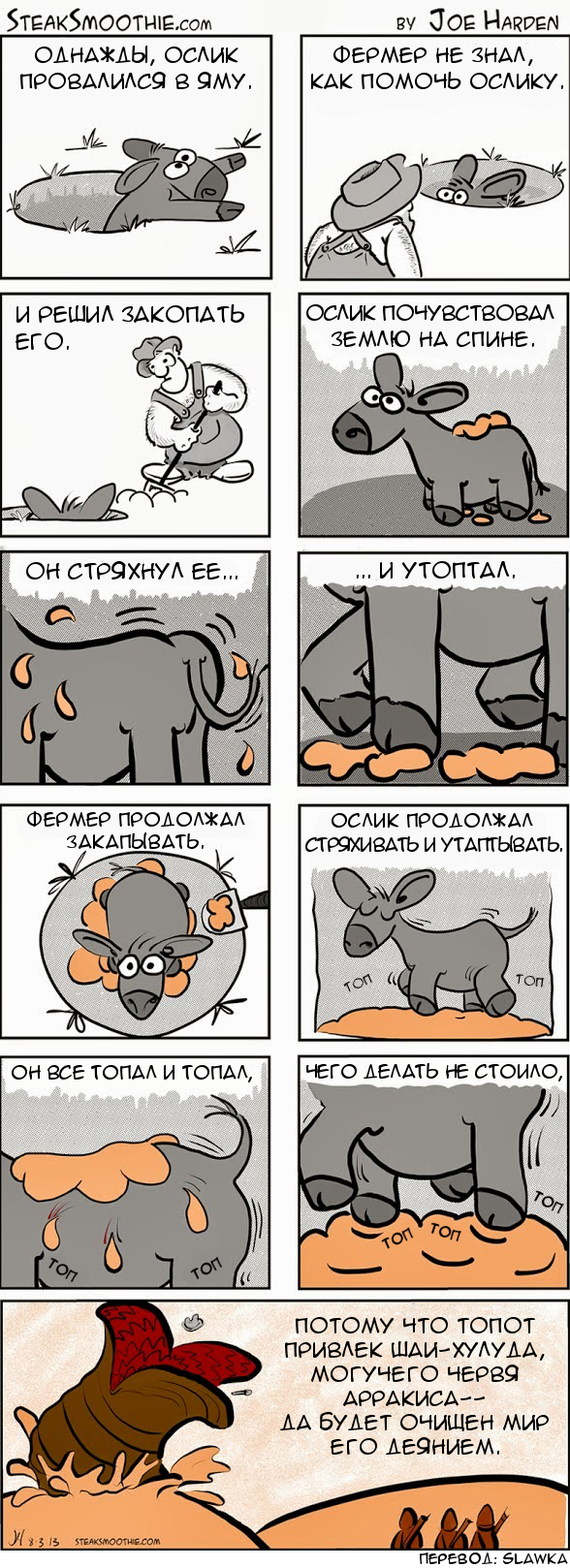 Parable of the Donkey - Comics, Donkey, Pit, Dune, Unexpected ending, Longpost, Shai Hulud