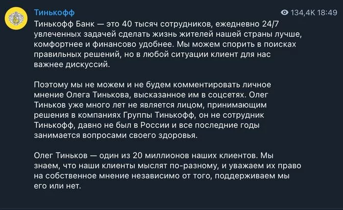 Response to the post Oleg Tinkov bombs - Oleg Tinkov, Tinkoff Bank, Russophobia, Politics, Reply to post, Screenshot