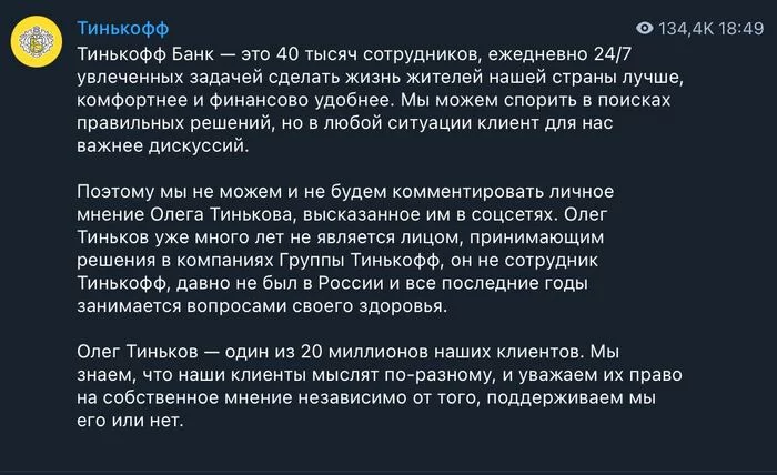 Ответ на пост «Олег Тиньков бомбит» - Олег Тиньков, Тинькофф банк, Русофобия, Политика, Ответ на пост, Скриншот