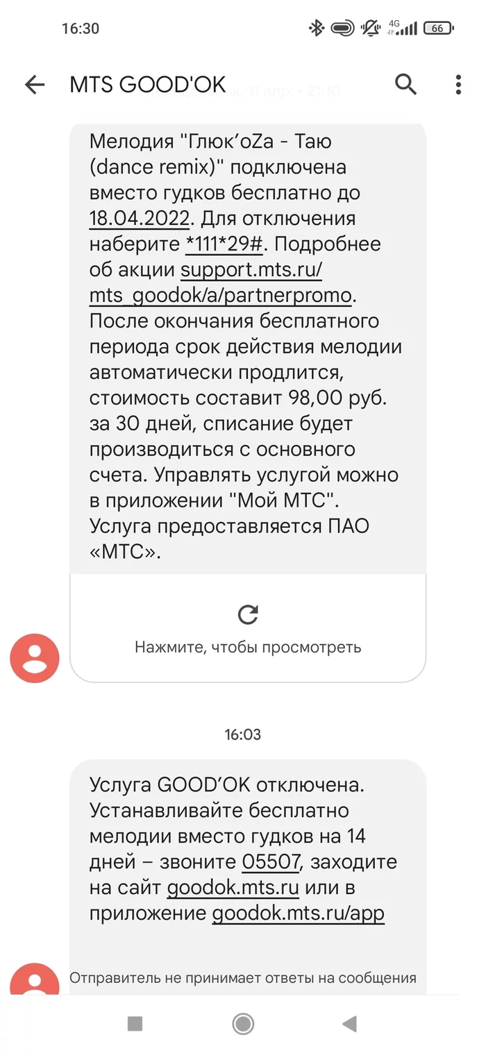 МТС GOOD’OK - МТС, Goodok, Длиннопост, Навязывание услуг, Негатив, Обман