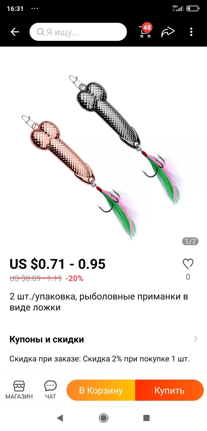 Нахyя ловил и нихyя не поймал - AliExpress, 49 и 5, Рыбалка, Мат