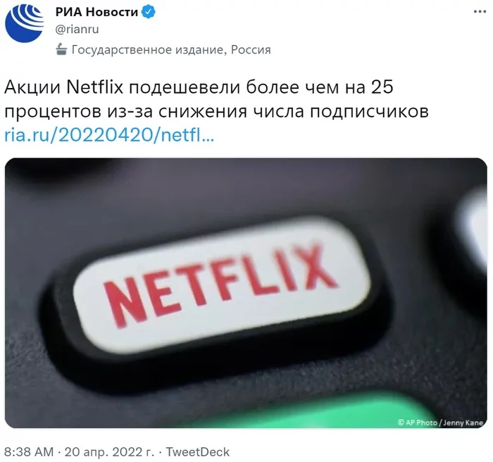 Shares of the American streaming service Netflix are cheaper by 25.7% in pre-trading - news, USA, Netflix, Streaming Service, Money, Economy, Stock, Риа Новости, Twitter, Screenshot, Bloomberg