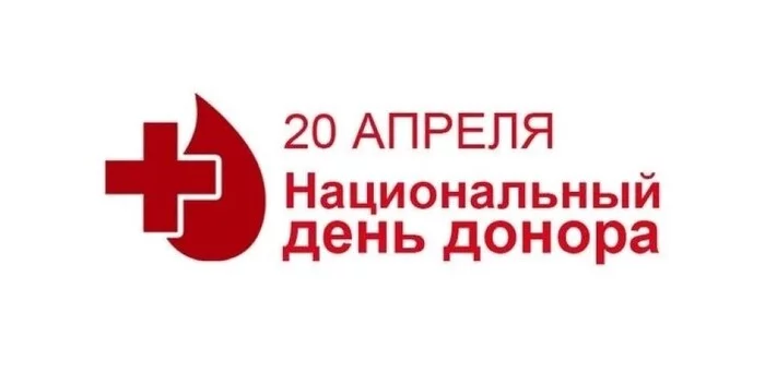 Happy Russian Donor Day! - Donor Day, Donation, Congratulation