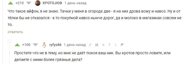 Krotolov - Screenshot, Comments on Peekaboo