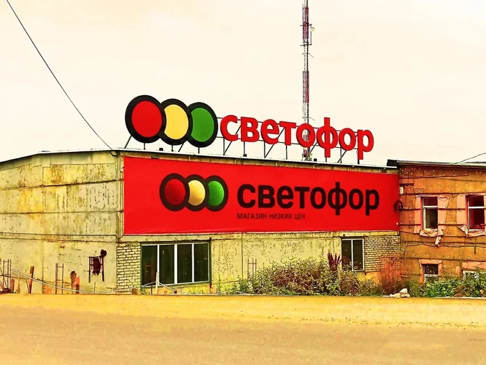 Магазины низких цен: оригиналы или подделки? - Моё, Полезное, Торговые сети, Ценообразование, Длиннопост, Светофор магазин