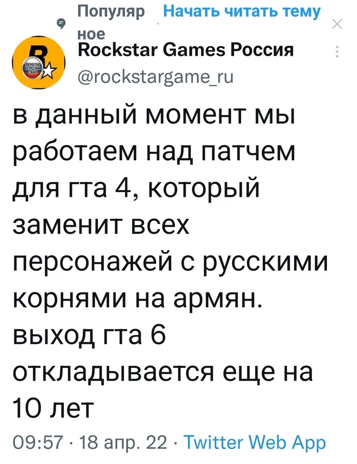 А в машине буде играть Армянское радио - GTA, Twitter, Rockstar, Скриншот