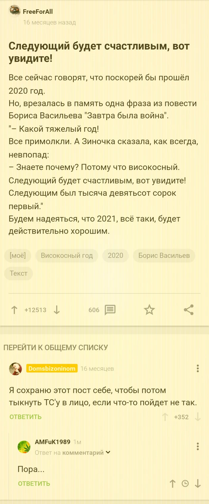 Response to the post The next one will be happy, you'll see! - My, Leap year, 2020, Boris Vasiliev, Screenshot, Comments on Peekaboo, 2021, Reply to post, Longpost