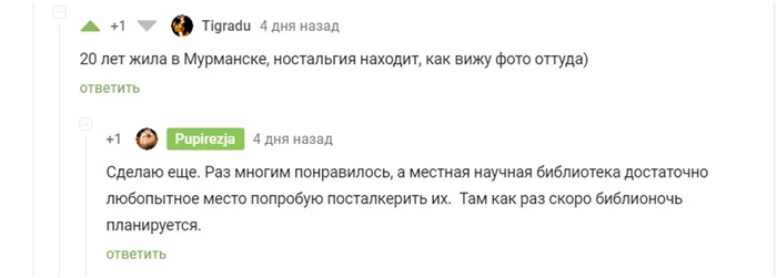 Мурманская научка или как я побывал в библиотеке... - Моё, Мурманск, Интересное, Интересные места, Мобильная фотография, Красивое, Библиотека, Длиннопост