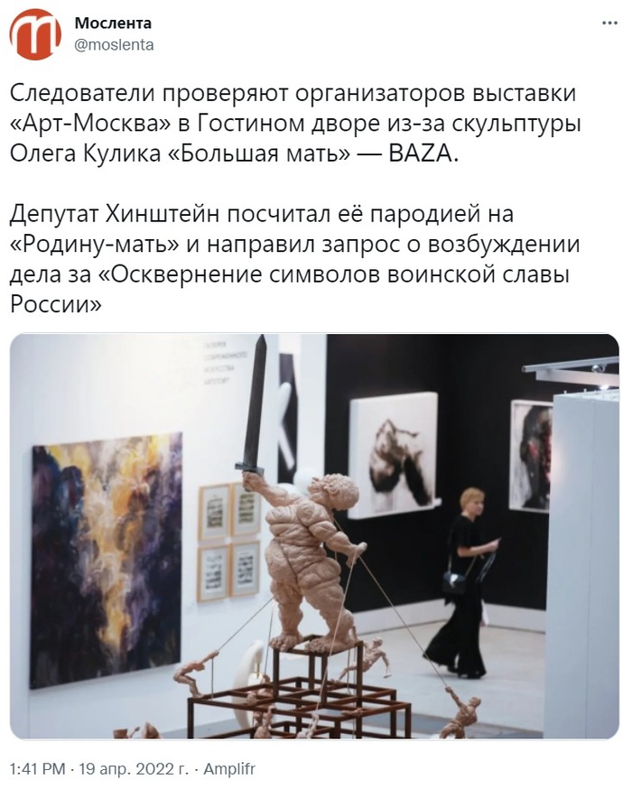 Ответ на пост «Пушков ужаснулся перформансу киевского художника со скульптурой 