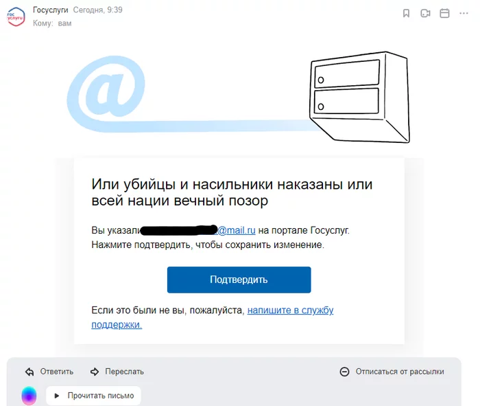Public services ? - My, Screenshot, Mail ru, Fraud, Deception, Public services