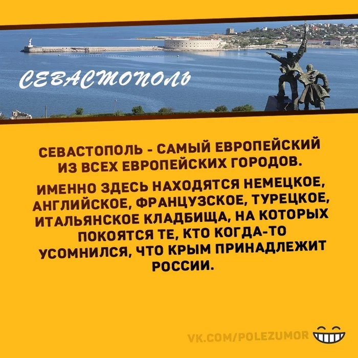 ПОЧЕМУ СЕВАСТОПОЛЬ ЕВРОПЕЙСКИЙ ГОРОД ? - Политика, Россия, Евросоюз, НАТО, Крым, Севастополь