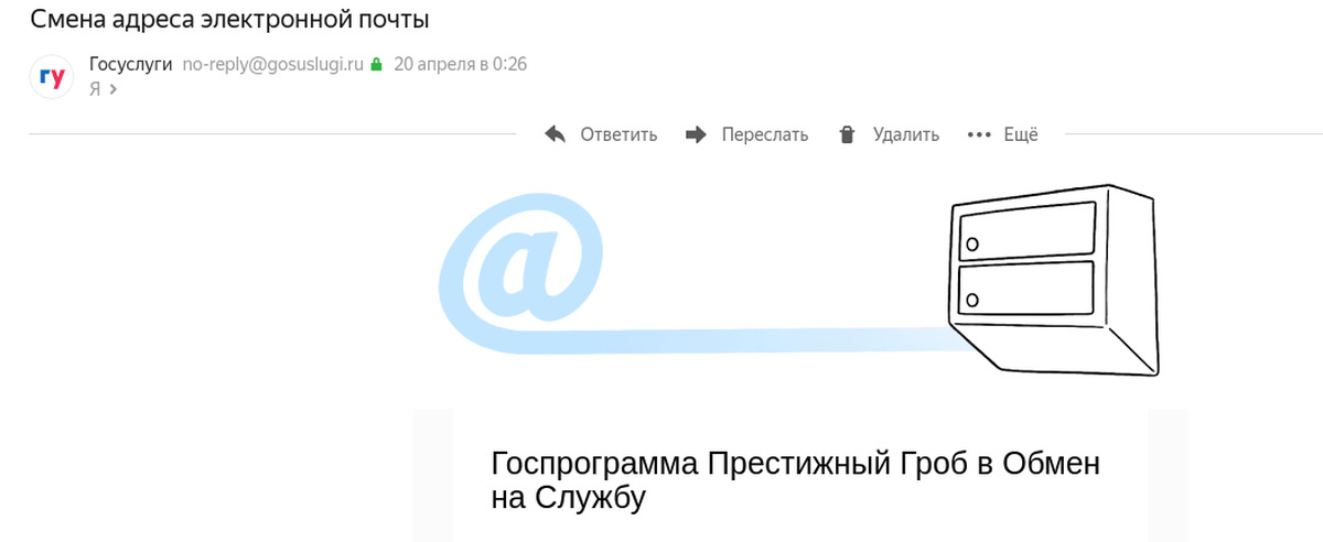 На почту приходят письма от госуслуг. Госуслуги служба в обмен на гроб. Хакеры госуслуги анекдот. Госуслуги в гробу.