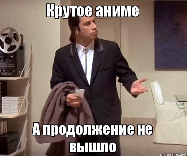 А продолжение будет?