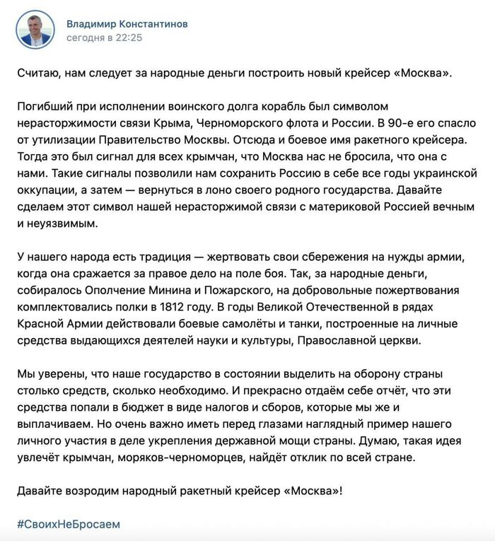 Скиньтесь на новый крейсер