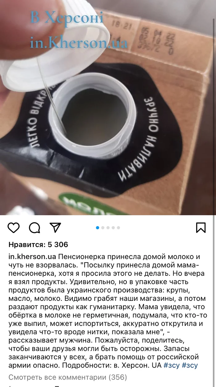 Украинские паблики предупреждают о взрывном молоке - Политика, Россия и Украина, Пропаганда, Длиннопост
